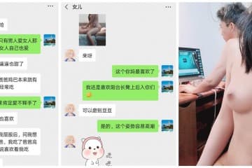 鄂州一家亲乱伦事件毁三观 父母从小培养女儿淫乱人生『最新重磅新瓜』聊天记录私拍