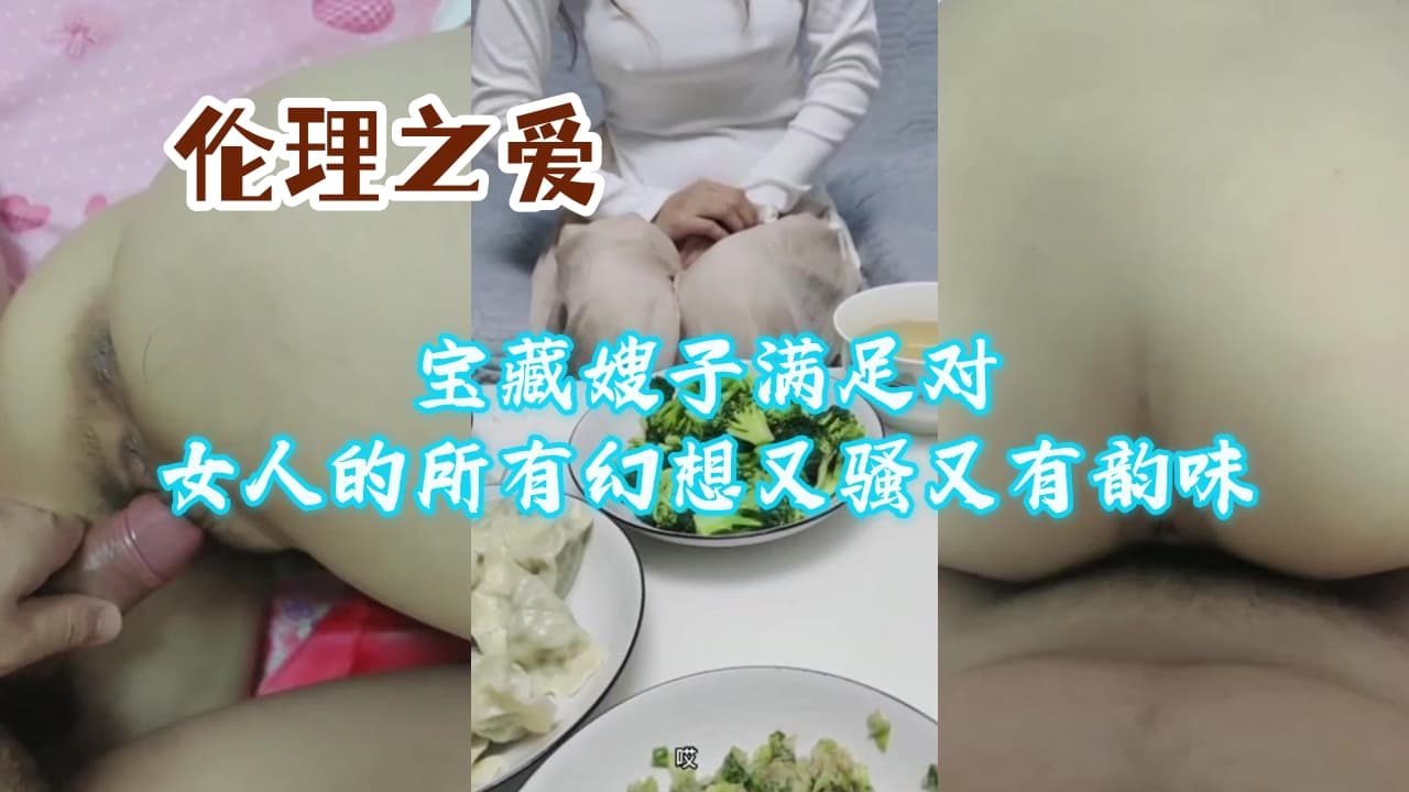 风骚韵味十足的宝藏嫂子，满足你对女人的所有幻想！