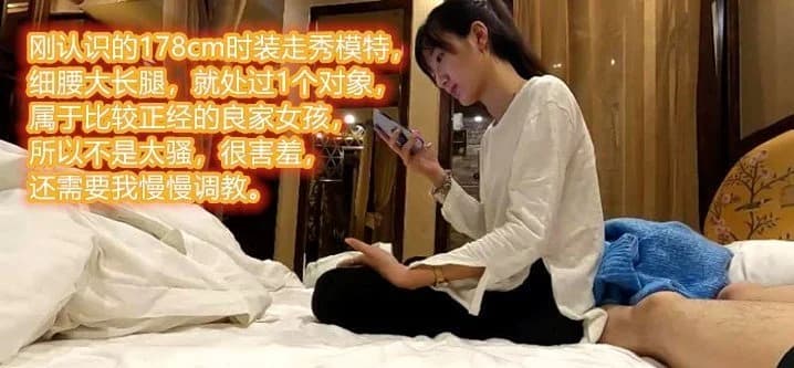 【精彩实录】嫩模约炮啪啪_性感细腰长腿_害羞叫床