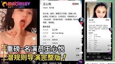 重磅！很多人求的上海知名演员王心悦全裸自荐，潜规则导演完整版的!}