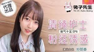 兔子先生TZ-034爸氣十足EP6清純護士粉紅誘惑...！}