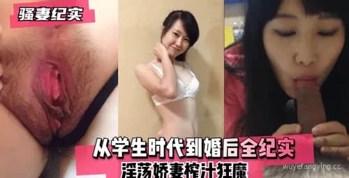 【真实故事】魅惑妻子的全程记录！！