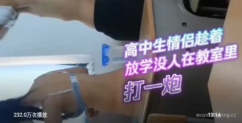 高中生教室内惊人行为！