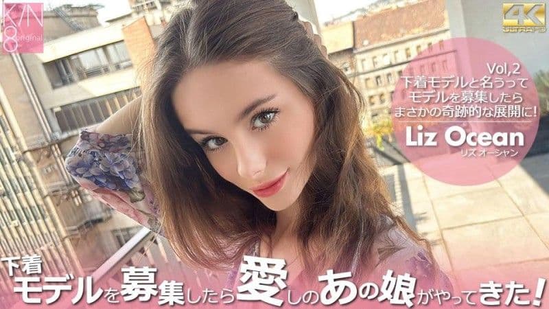 KIN8-3936 募集內衣模特兒後那個心愛的女OO來了！ Vol2 莉茲海洋 / 莉茲海洋