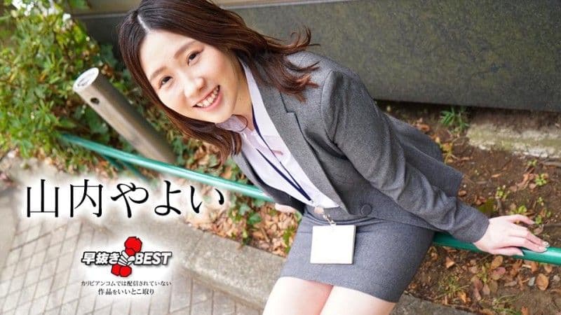 caribbeancom_082824_001 加勒比海com早期拉山內彌生BEST