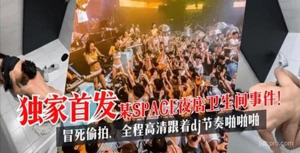 某夜店卫生间事件，全程高清随DJ节奏精彩回顾