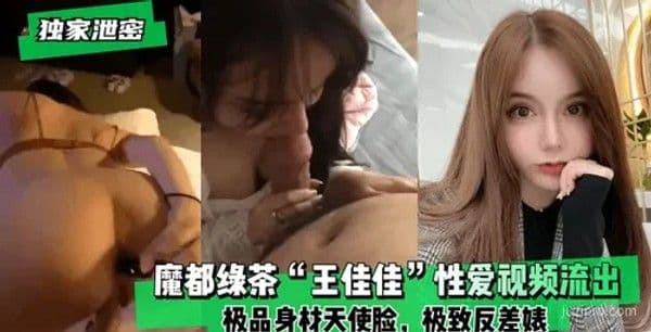 魔都女性“王佳佳”视频内容曝光