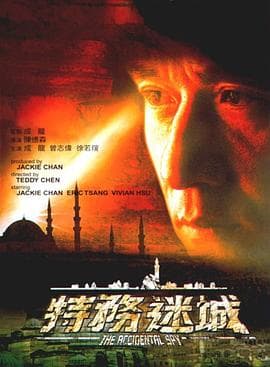 特务迷城国语