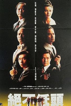 廉政第一击粤语
