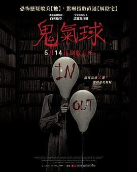 鬼气球