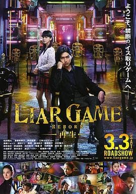 诈欺游戏-再生-