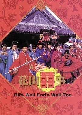 花田喜事国语
