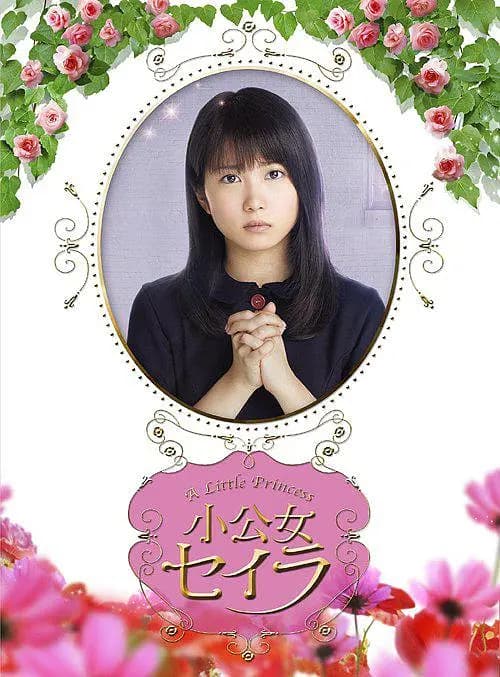 莎拉公主