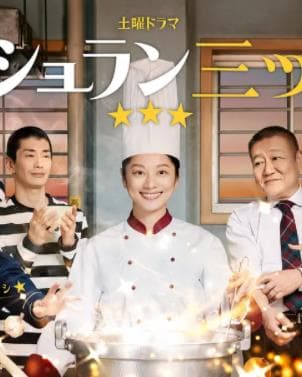 监狱星级餐厅