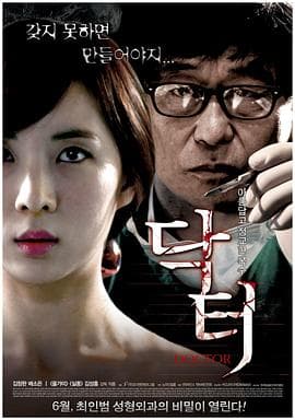 医生2012